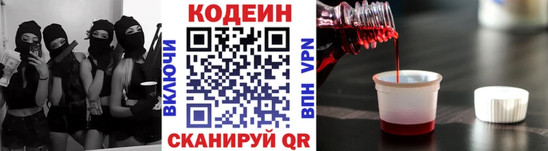 Кодеин Purple Drank  Приволжск 
