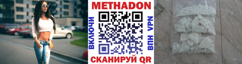 сколько стоит  Приволжск  Метадон methadone 